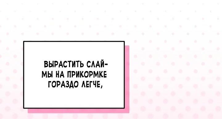 Манга Ресторан экзотических блюд - Глава 72 Страница 55