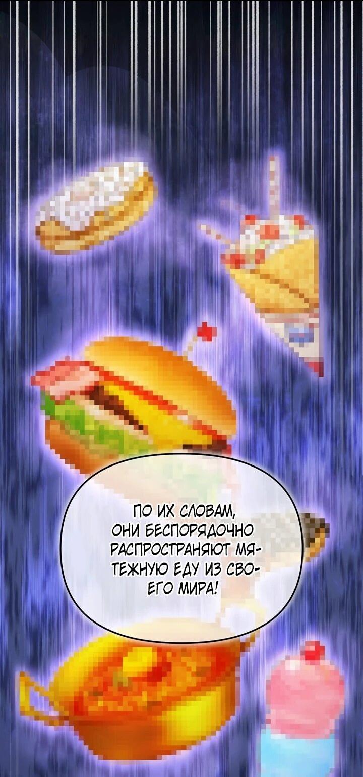 Манга Ресторан экзотических блюд - Глава 72 Страница 5