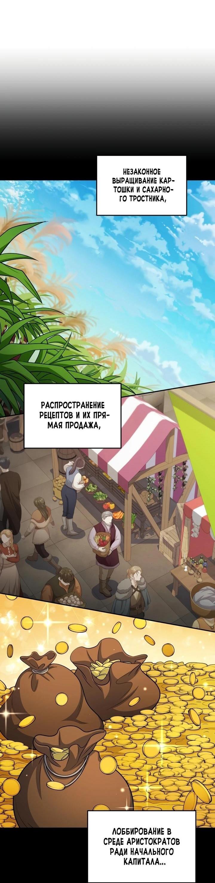 Манга Ресторан экзотических блюд - Глава 73 Страница 53
