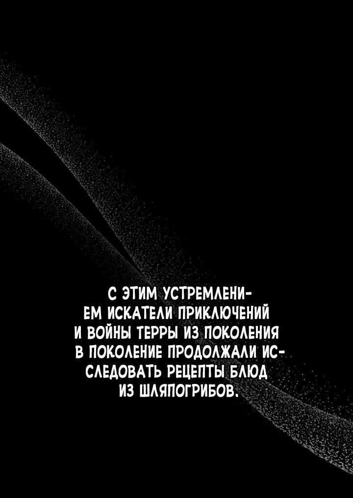 Манга Ресторан экзотических блюд - Глава 75 Страница 23