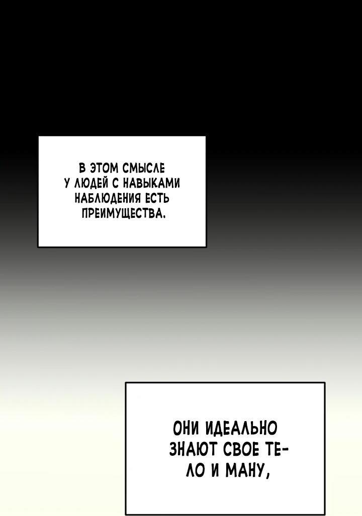 Манга Ресторан экзотических блюд - Глава 75 Страница 56