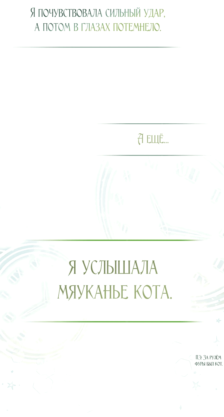 Манга Злодейка и кот - Глава 1 Страница 22