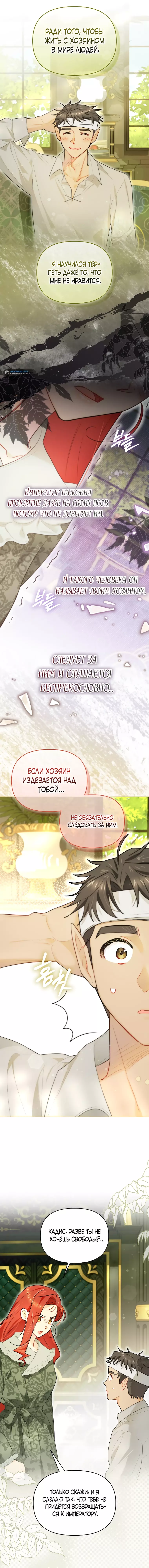 Манга Злодейка и кот - Глава 36 Страница 5