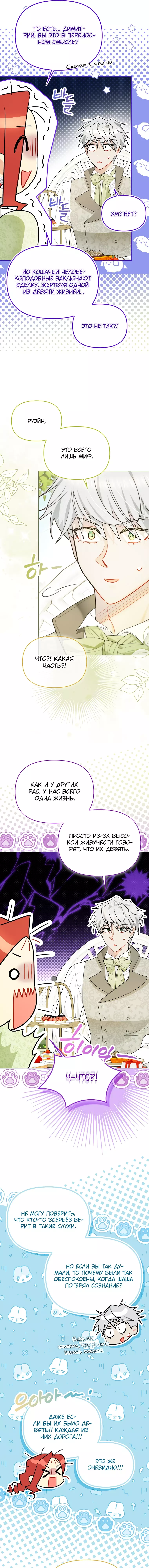 Манга Злодейка и кот - Глава 45 Страница 7