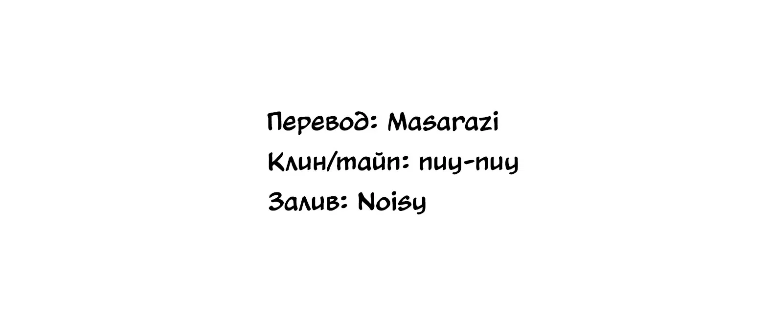 Манга Я тоже хочу быть инкубом! - Глава 39 Страница 69