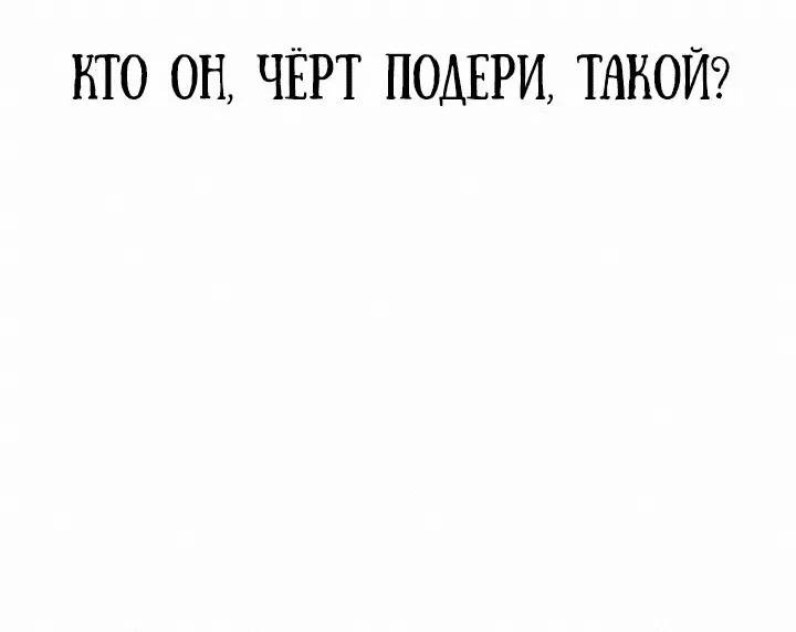 Манга Герой, исключённый из гильдии, слишком хорош - Глава 15 Страница 98