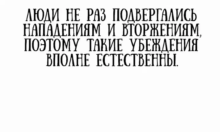 Манга Герой, исключённый из гильдии, слишком хорош - Глава 15 Страница 74