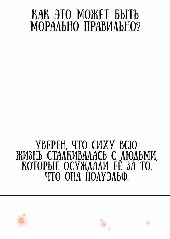 Манга Герой, исключённый из гильдии, слишком хорош - Глава 15 Страница 76