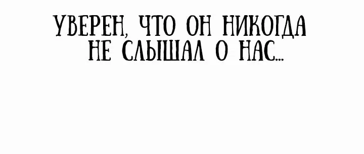 Манга Герой, исключённый из гильдии, слишком хорош - Глава 15 Страница 64