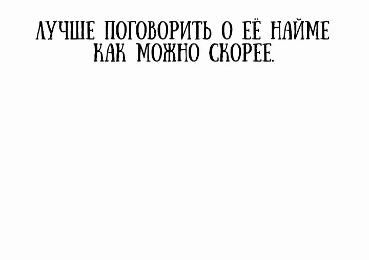 Манга Герой, исключённый из гильдии, слишком хорош - Глава 15 Страница 54