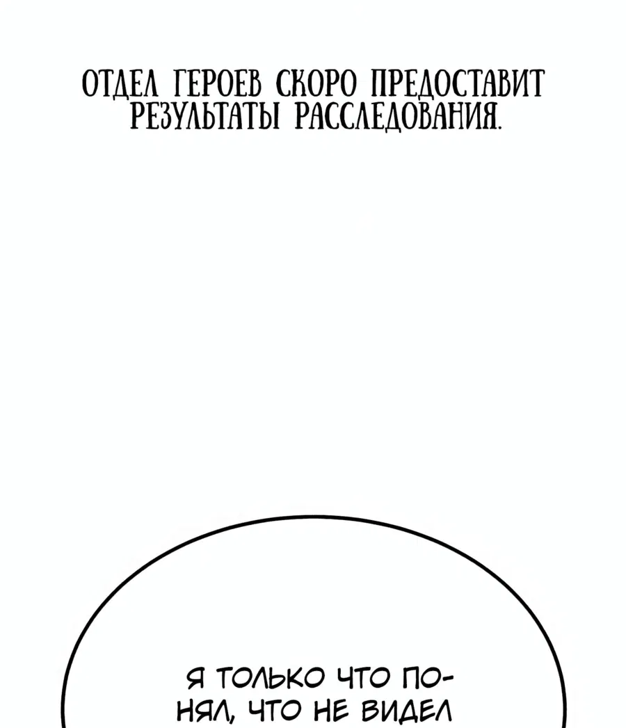 Манга Герой, исключённый из гильдии, слишком хорош - Глава 13 Страница 23