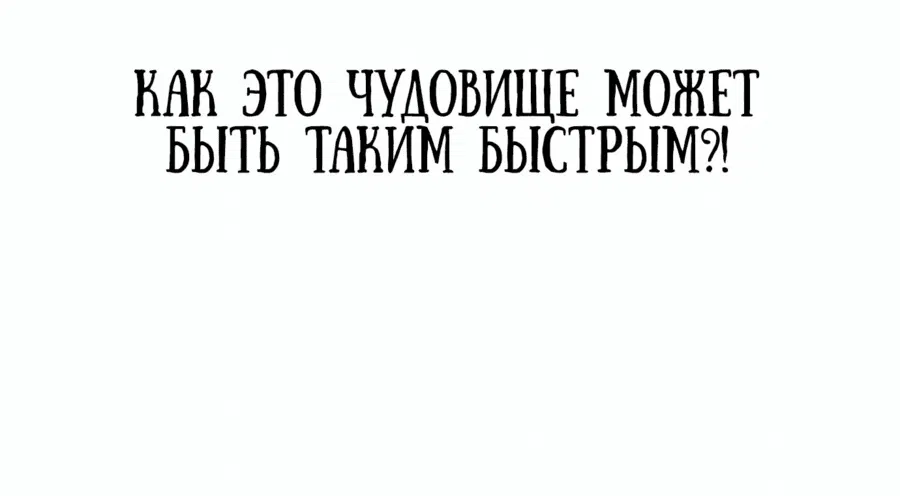 Манга Герой, исключённый из гильдии, слишком хорош - Глава 11 Страница 32