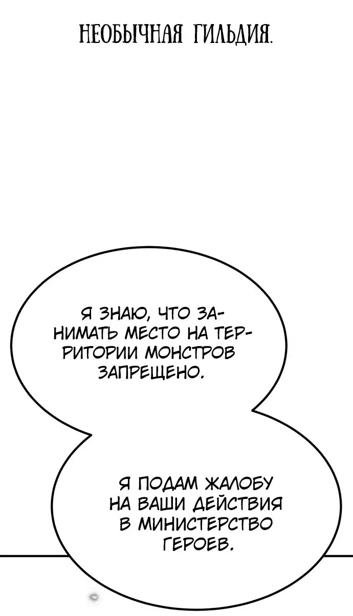 Манга Герой, исключённый из гильдии, слишком хорош - Глава 10 Страница 42