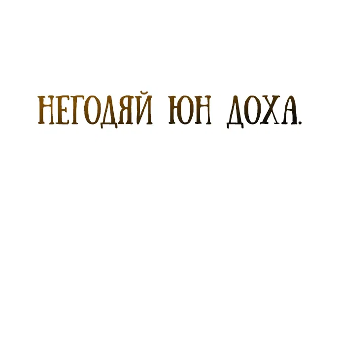 Манга Герой, исключённый из гильдии, слишком хорош - Глава 7 Страница 100