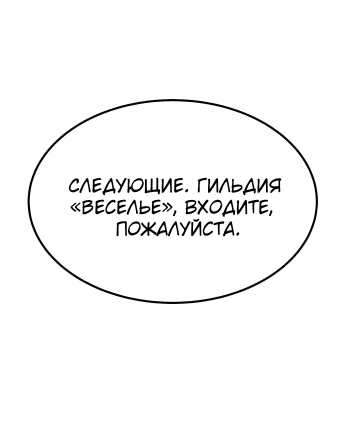 Манга Герой, исключённый из гильдии, слишком хорош - Глава 6 Страница 38