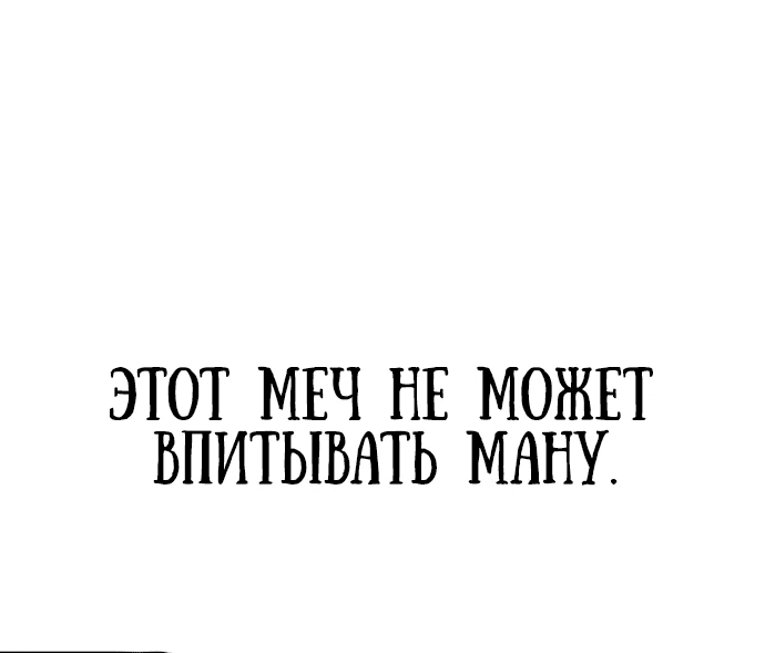 Манга Герой, исключённый из гильдии, слишком хорош - Глава 5 Страница 114