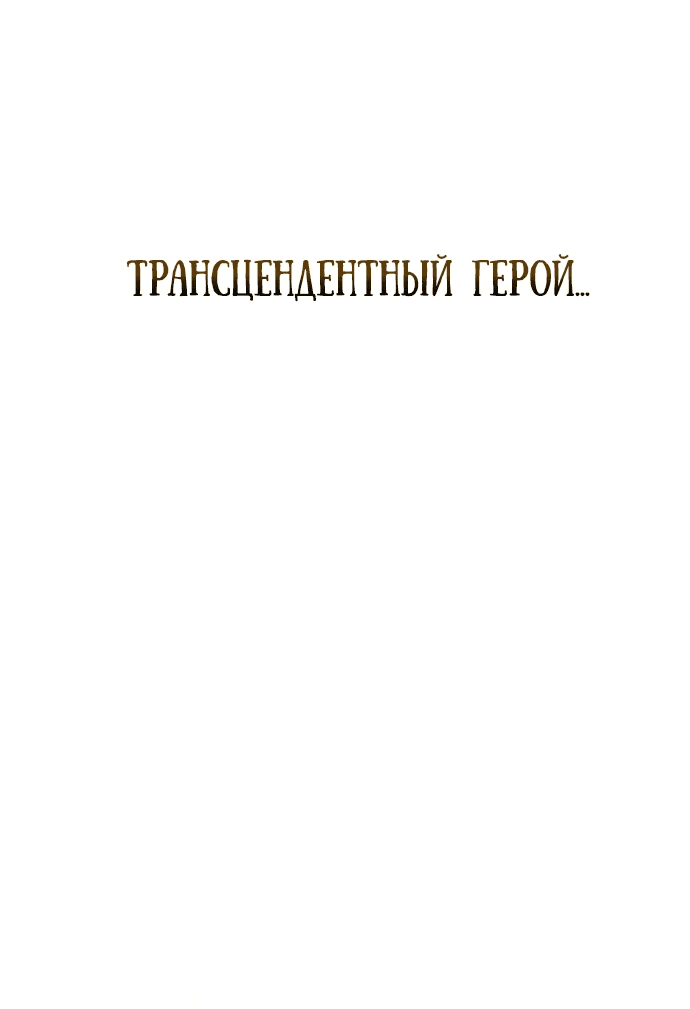 Манга Герой, исключённый из гильдии, слишком хорош - Глава 4 Страница 11