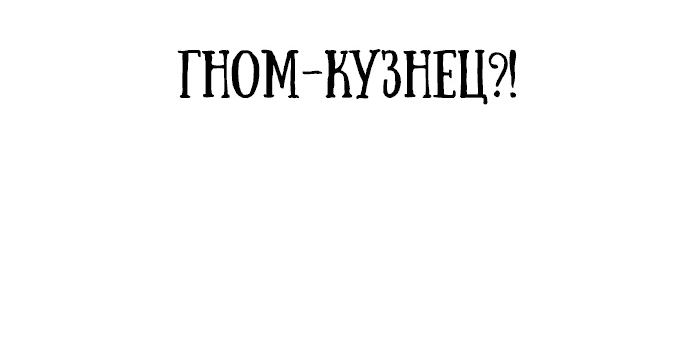 Манга Герой, исключённый из гильдии, слишком хорош - Глава 4 Страница 75