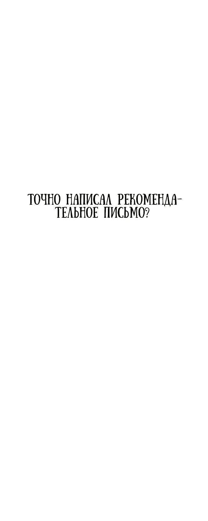 Манга Герой, исключённый из гильдии, слишком хорош - Глава 4 Страница 120