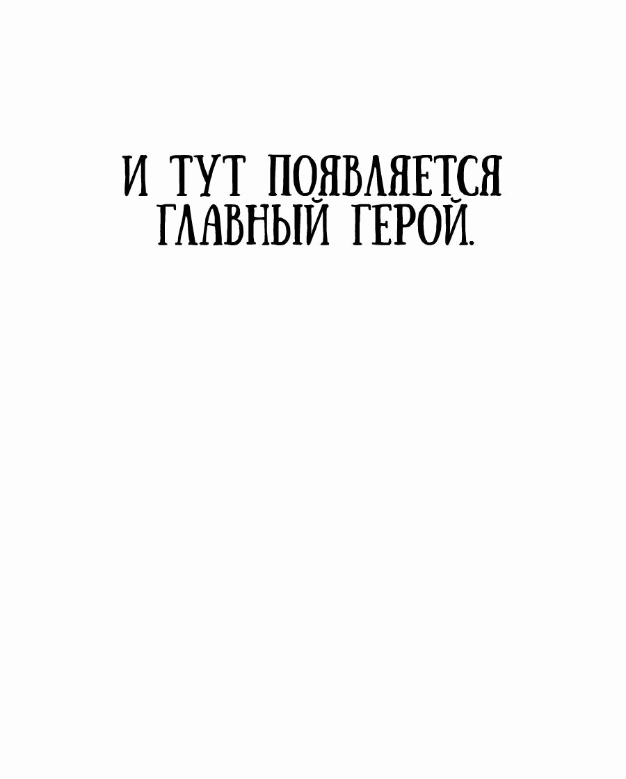 Манга Герой, исключённый из гильдии, слишком хорош - Глава 25 Страница 9