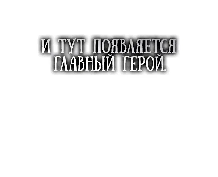 Манга Герой, исключённый из гильдии, слишком хорош - Глава 24 Страница 91