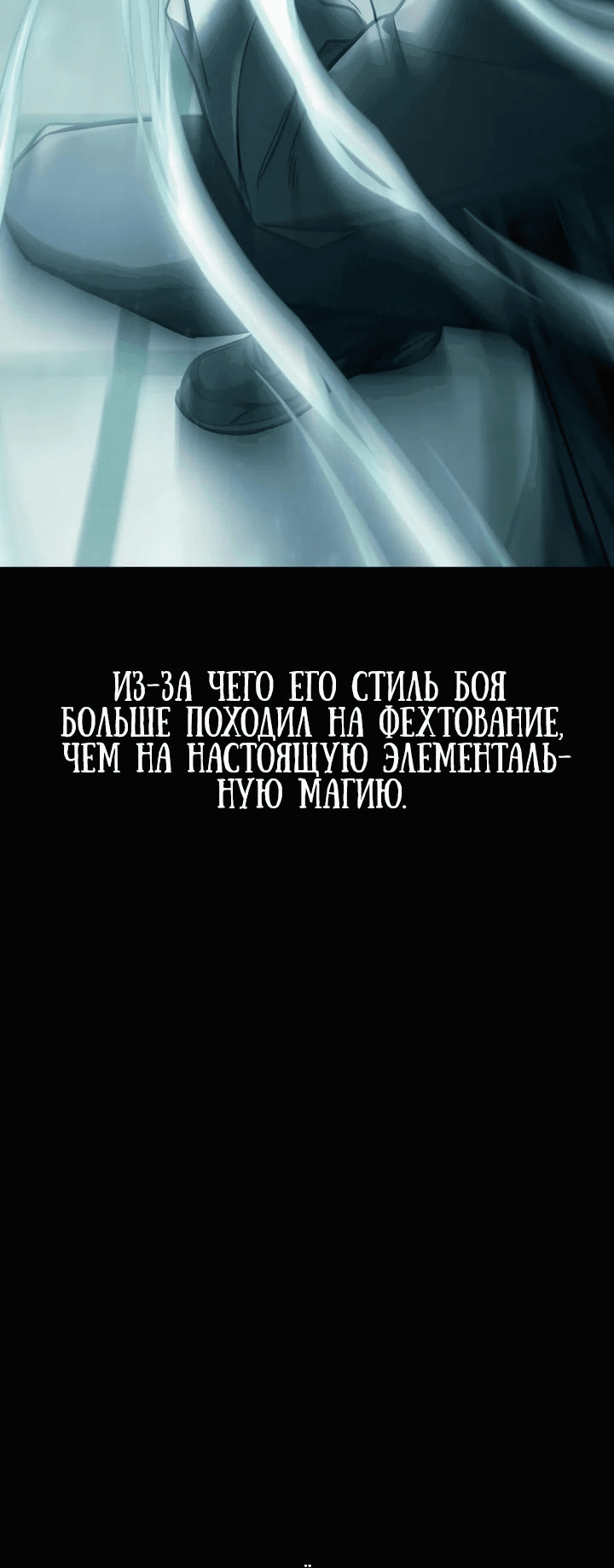 Манга Герой, исключённый из гильдии, слишком хорош - Глава 22 Страница 18