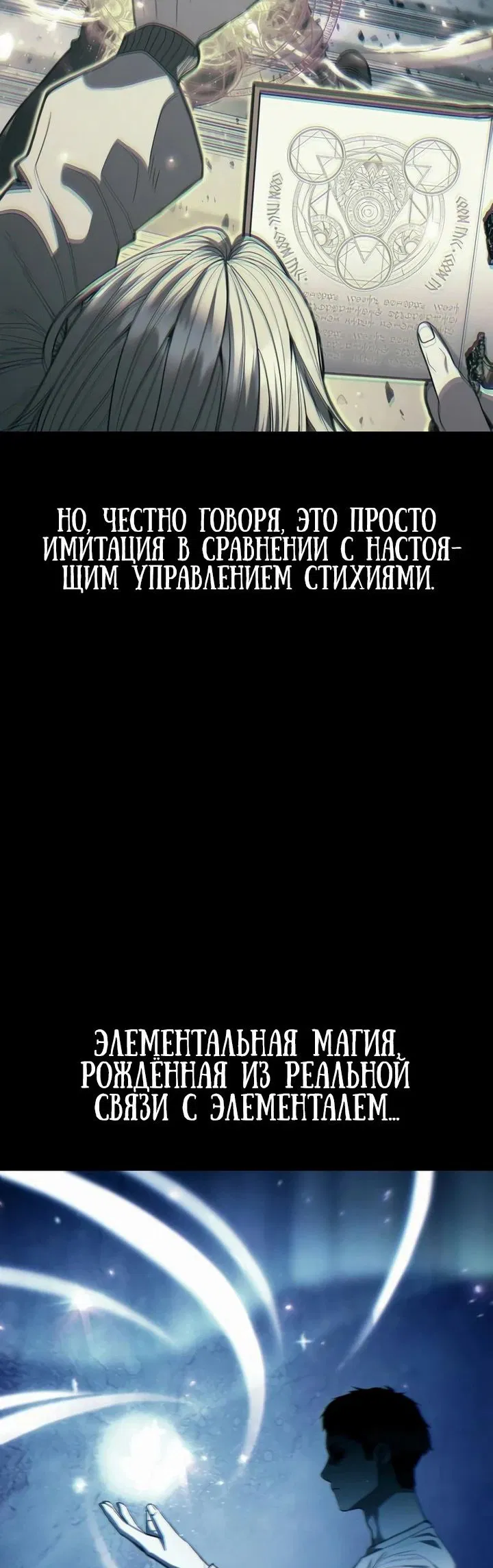 Манга Герой, исключённый из гильдии, слишком хорош - Глава 22 Страница 11