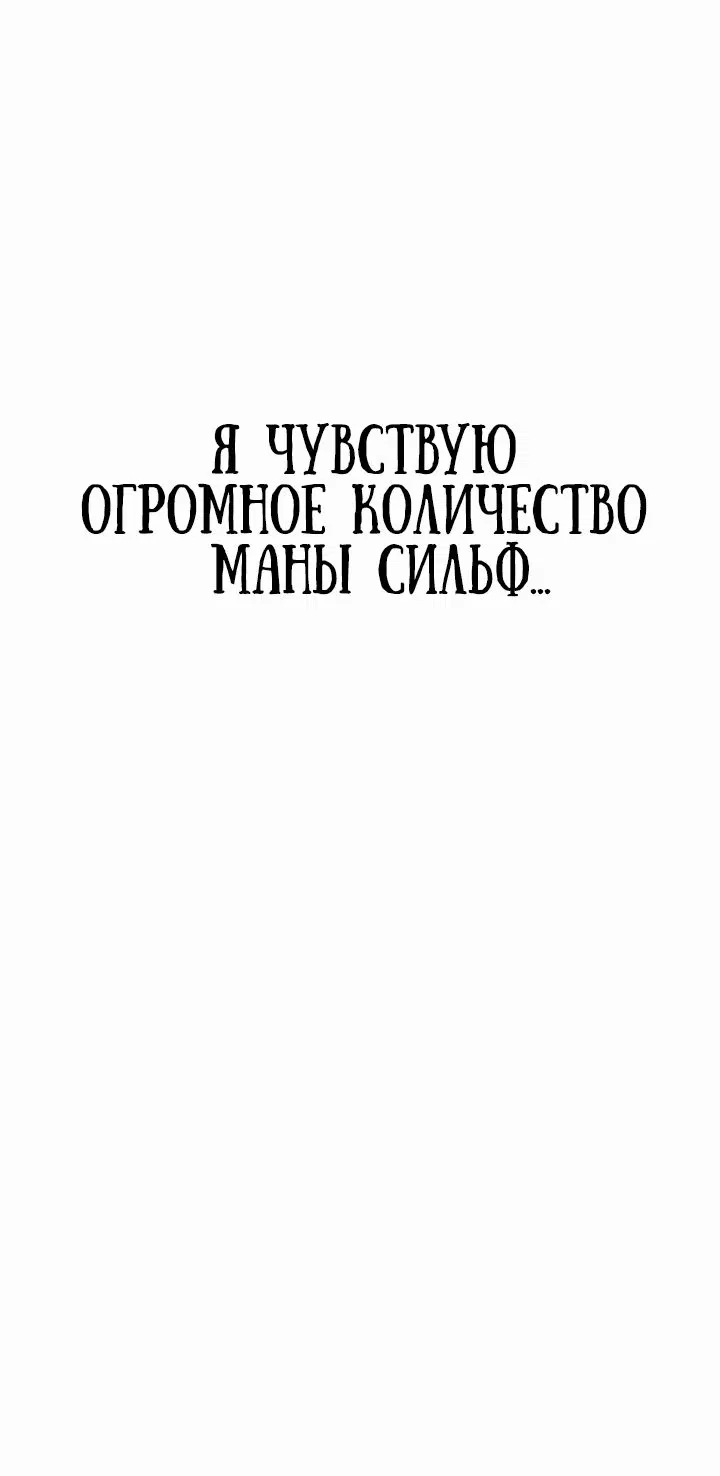 Манга Герой, исключённый из гильдии, слишком хорош - Глава 21 Страница 86