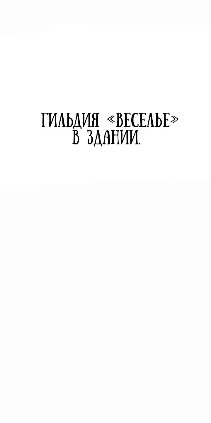 Манга Герой, исключённый из гильдии, слишком хорош - Глава 21 Страница 31