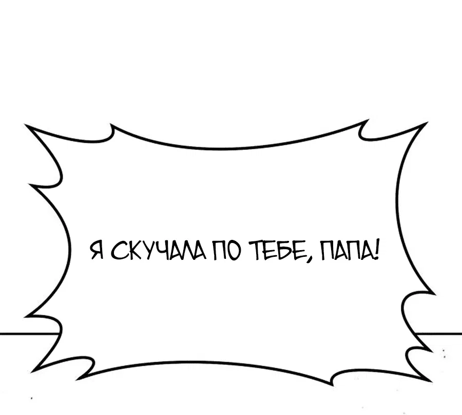 Манга Герой, исключённый из гильдии, слишком хорош - Глава 29 Страница 26