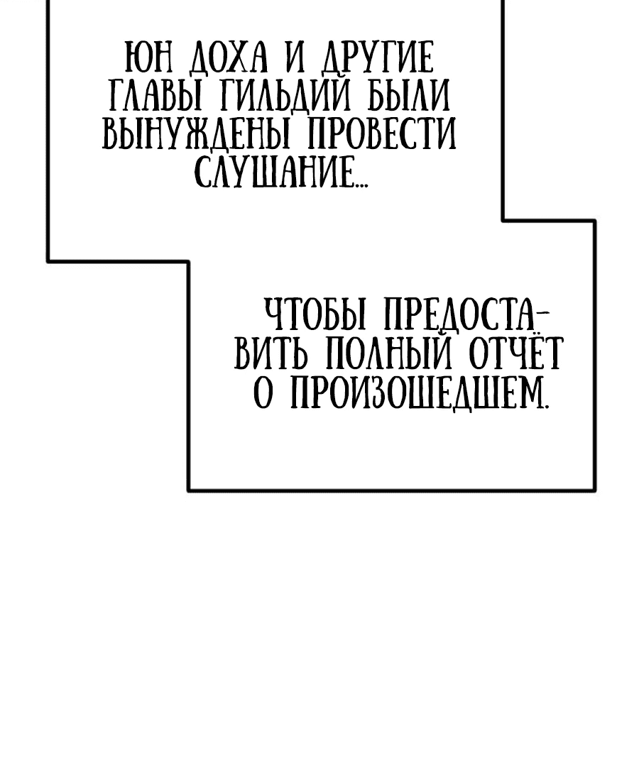 Манга Герой, исключённый из гильдии, слишком хорош - Глава 29 Страница 40