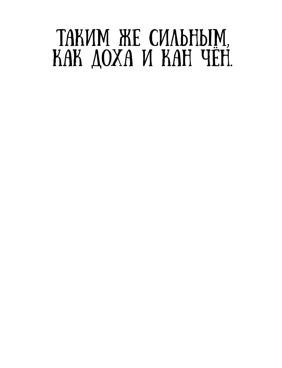 Манга Герой, исключённый из гильдии, слишком хорош - Глава 29 Страница 101