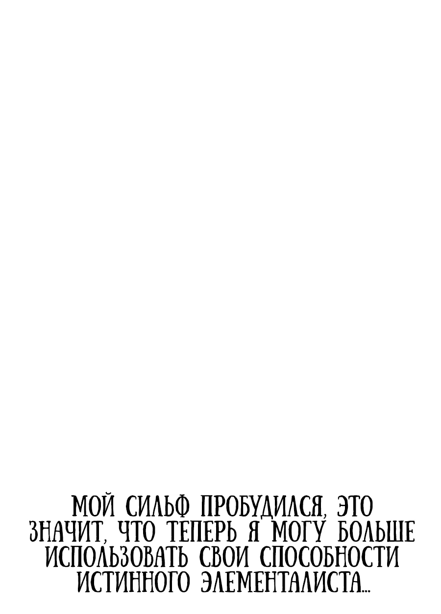 Манга Герой, исключённый из гильдии, слишком хорош - Глава 29 Страница 85