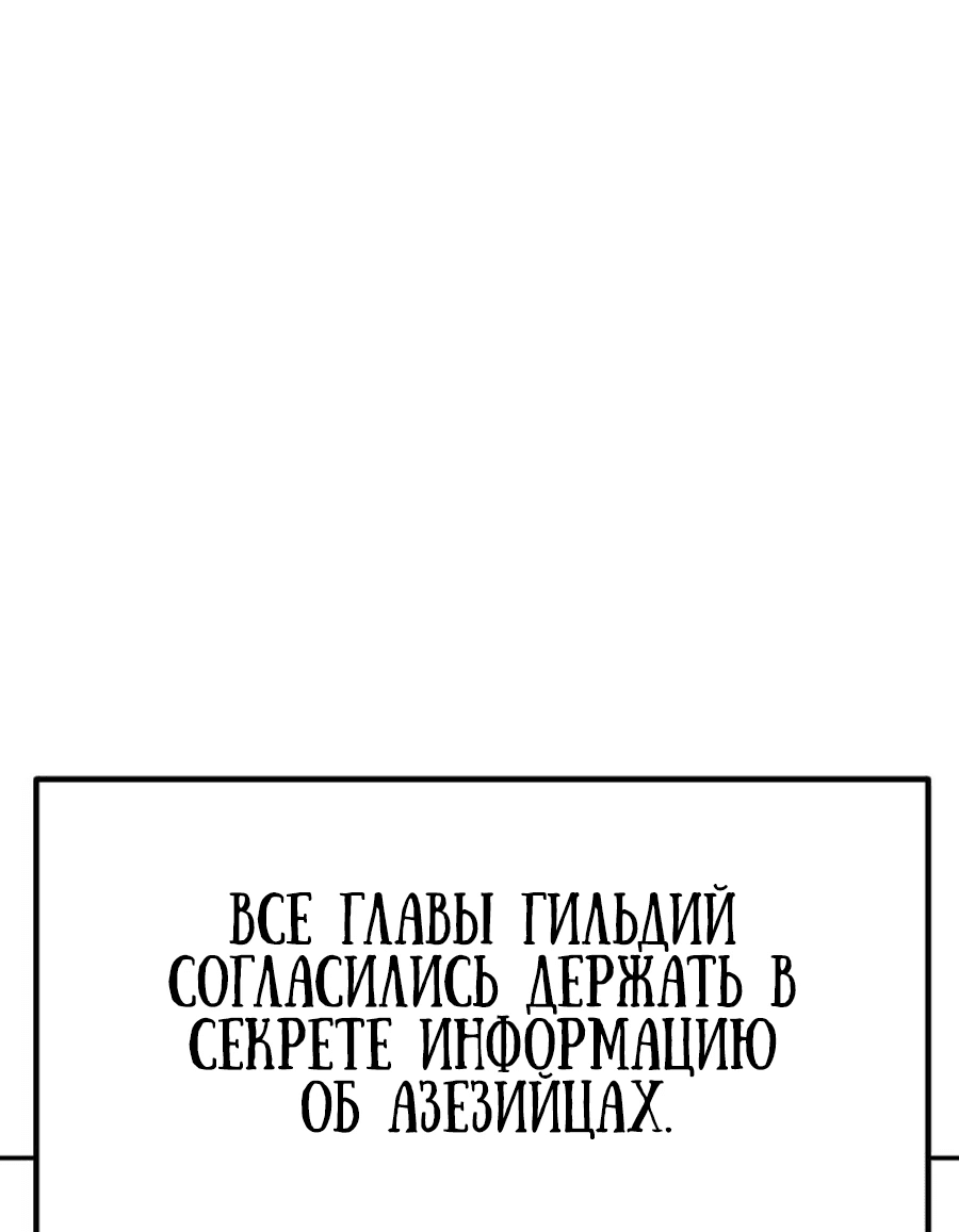 Манга Герой, исключённый из гильдии, слишком хорош - Глава 29 Страница 44