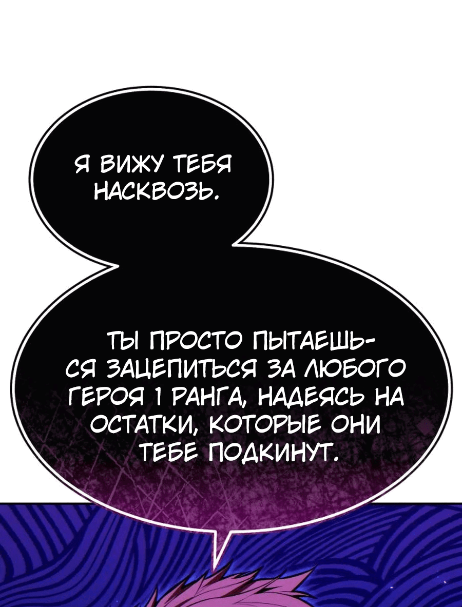 Манга Герой, исключённый из гильдии, слишком хорош - Глава 28 Страница 71