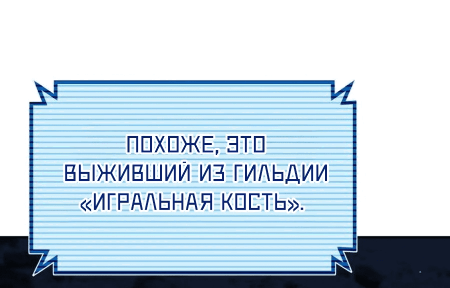 Манга Герой, исключённый из гильдии, слишком хорош - Глава 28 Страница 11