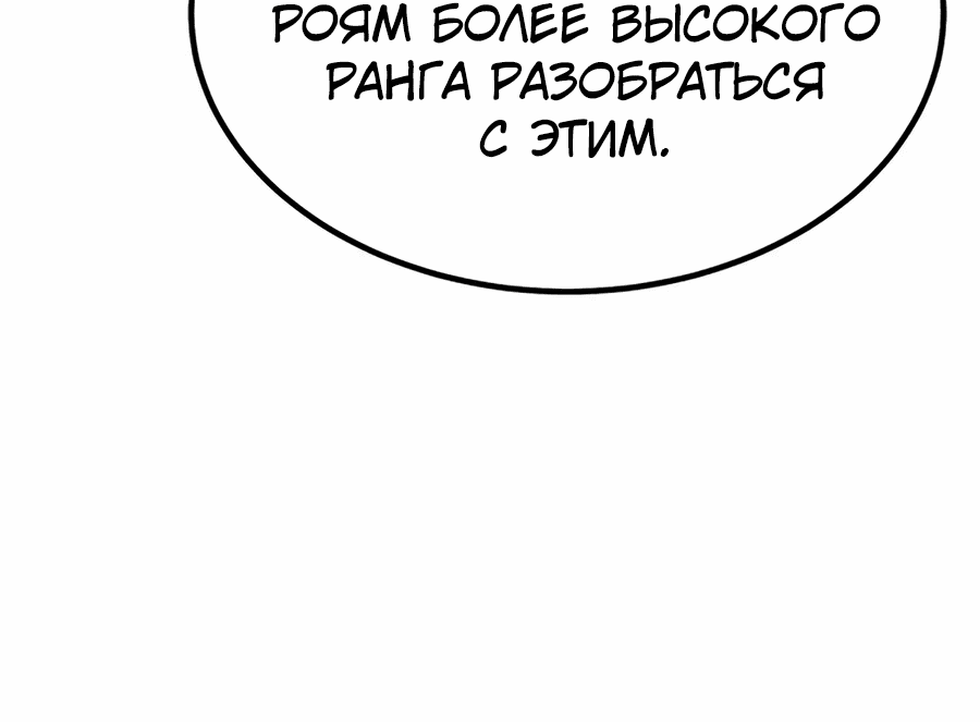 Манга Герой, исключённый из гильдии, слишком хорош - Глава 27 Страница 62