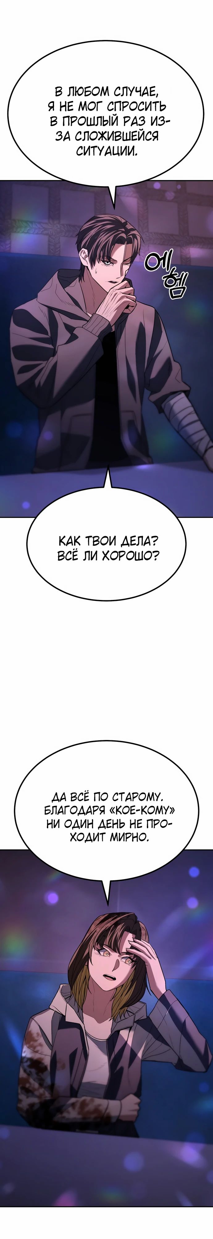 Манга Герой, исключённый из гильдии, слишком хорош - Глава 33 Страница 34