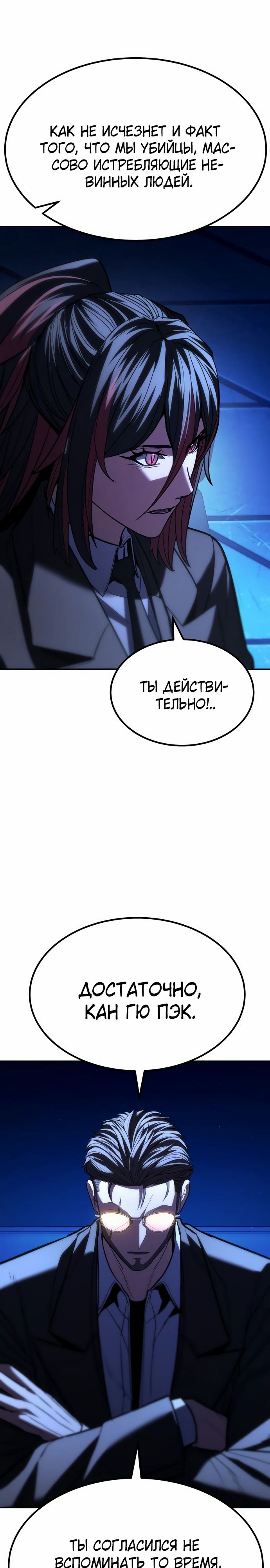 Манга Герой, исключённый из гильдии, слишком хорош - Глава 33 Страница 16