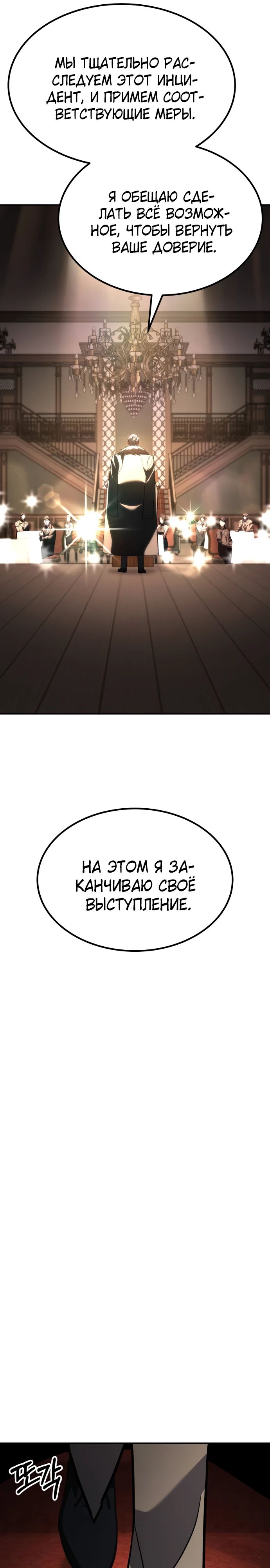 Манга Герой, исключённый из гильдии, слишком хорош - Глава 34 Страница 16