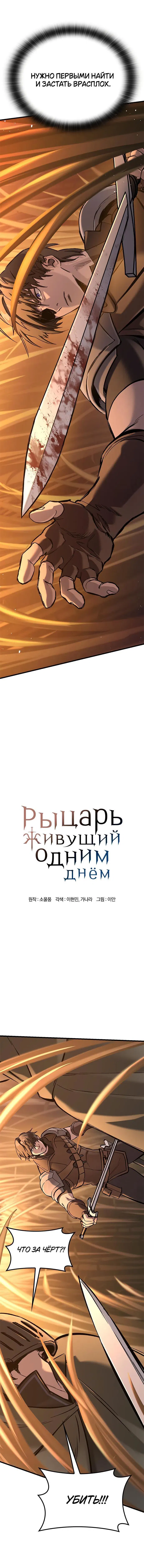 Манга Рыцарь, живущий одним днём - Глава 12 Страница 2