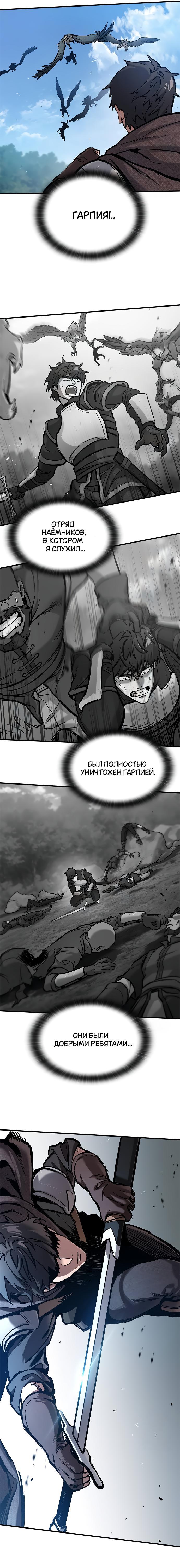 Манга Рыцарь, живущий одним днём - Глава 44 Страница 19