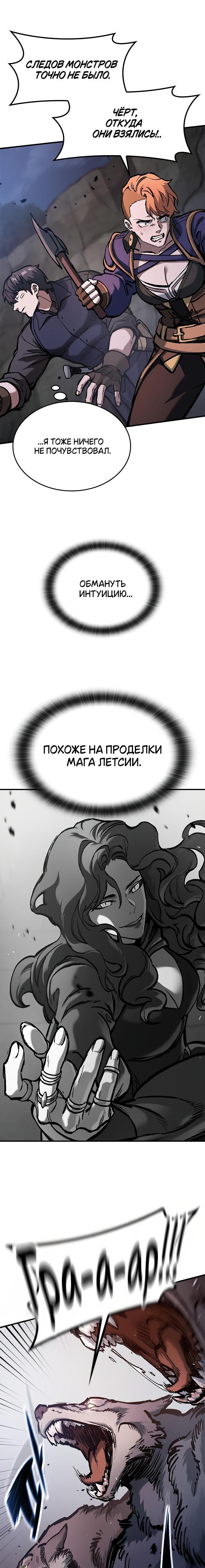 Манга Рыцарь, живущий одним днём - Глава 50 Страница 10