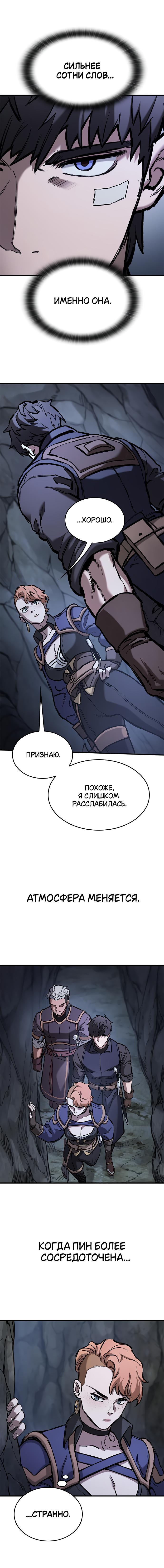 Манга Рыцарь, живущий одним днём - Глава 51 Страница 16