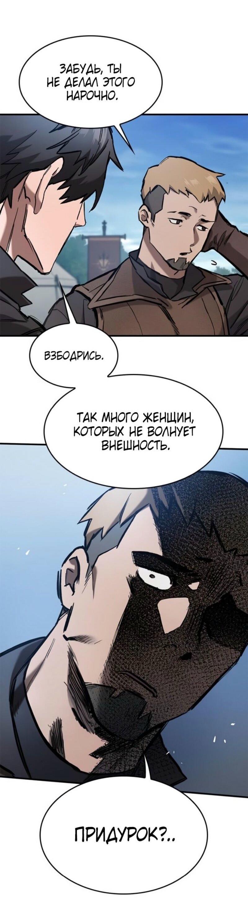 Манга Рыцарь, живущий одним днём - Глава 60 Страница 24