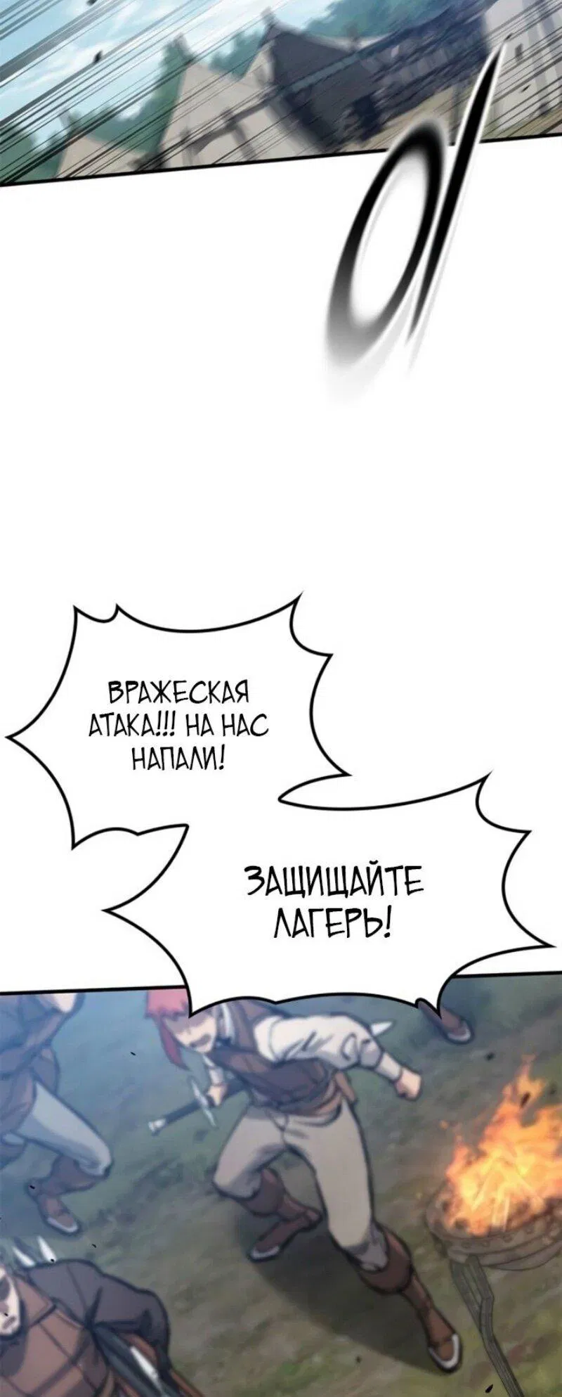 Манга Рыцарь, живущий одним днём - Глава 60 Страница 27