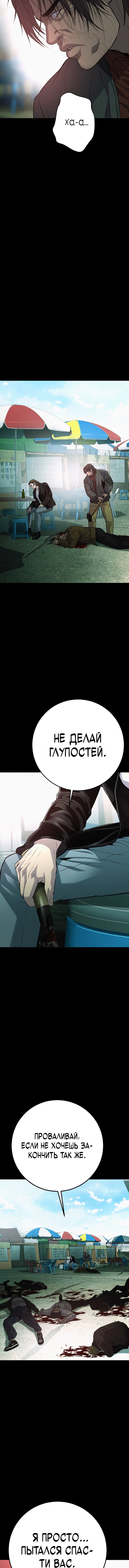 Манга Возмездие сына - Глава 41 Страница 19