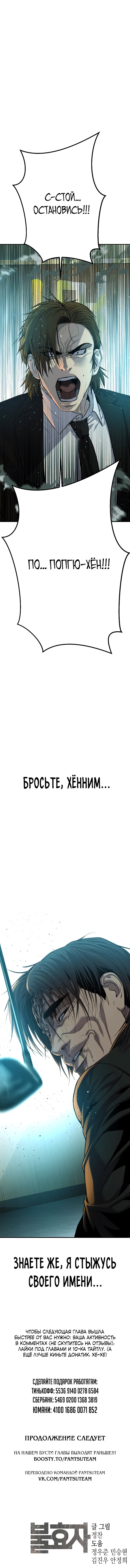 Манга Возмездие сына - Глава 41 Страница 30