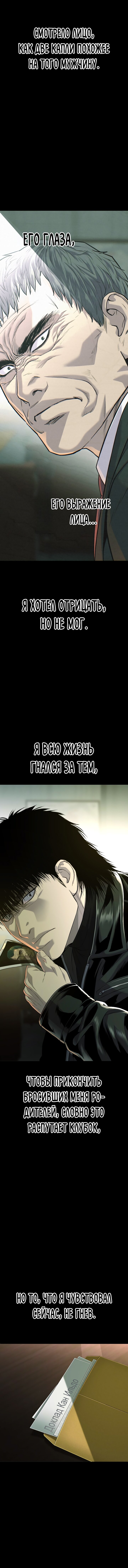 Манга Возмездие сына - Глава 44 Страница 21