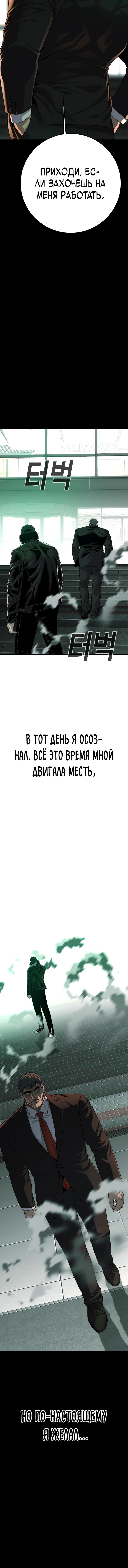 Манга Возмездие сына - Глава 44 Страница 18